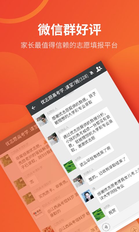 优志愿填报助手 v8.2.1