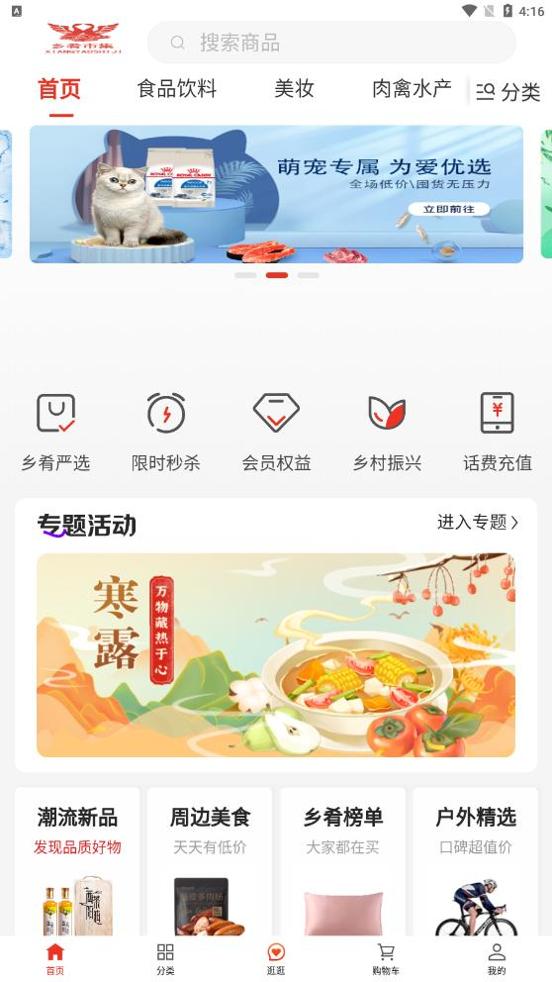 大乡肴市集购物截图2