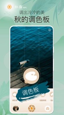 秋露相机  v1.0.0.104