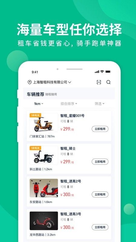 智租换电 版本:v3.5.2