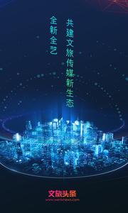 文旅新闻截图0