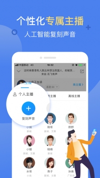 讯飞有声ios版 v2.0.5