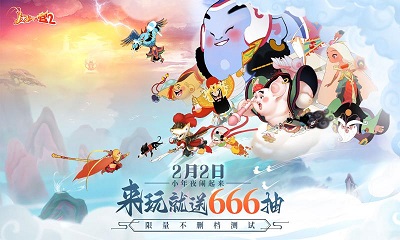 闹闹天宫2 最新版 v3.0.5