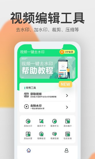 视频一键去水印  v2.5.0