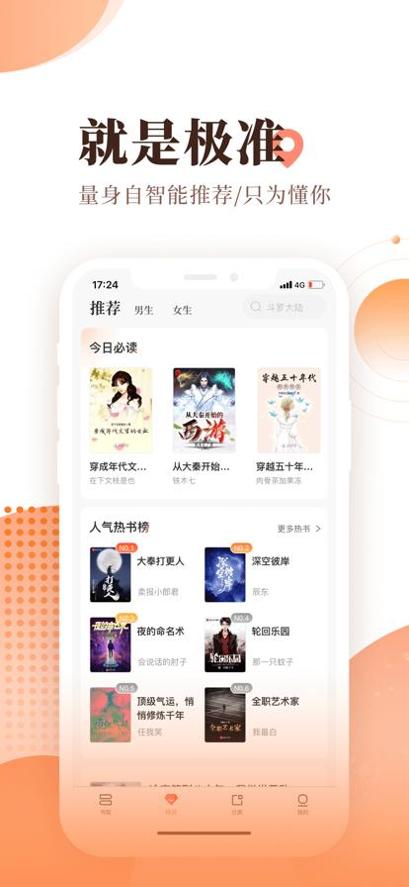 宜搜小说 v3.13.0