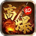 高爆散人3d手游官方版下载 