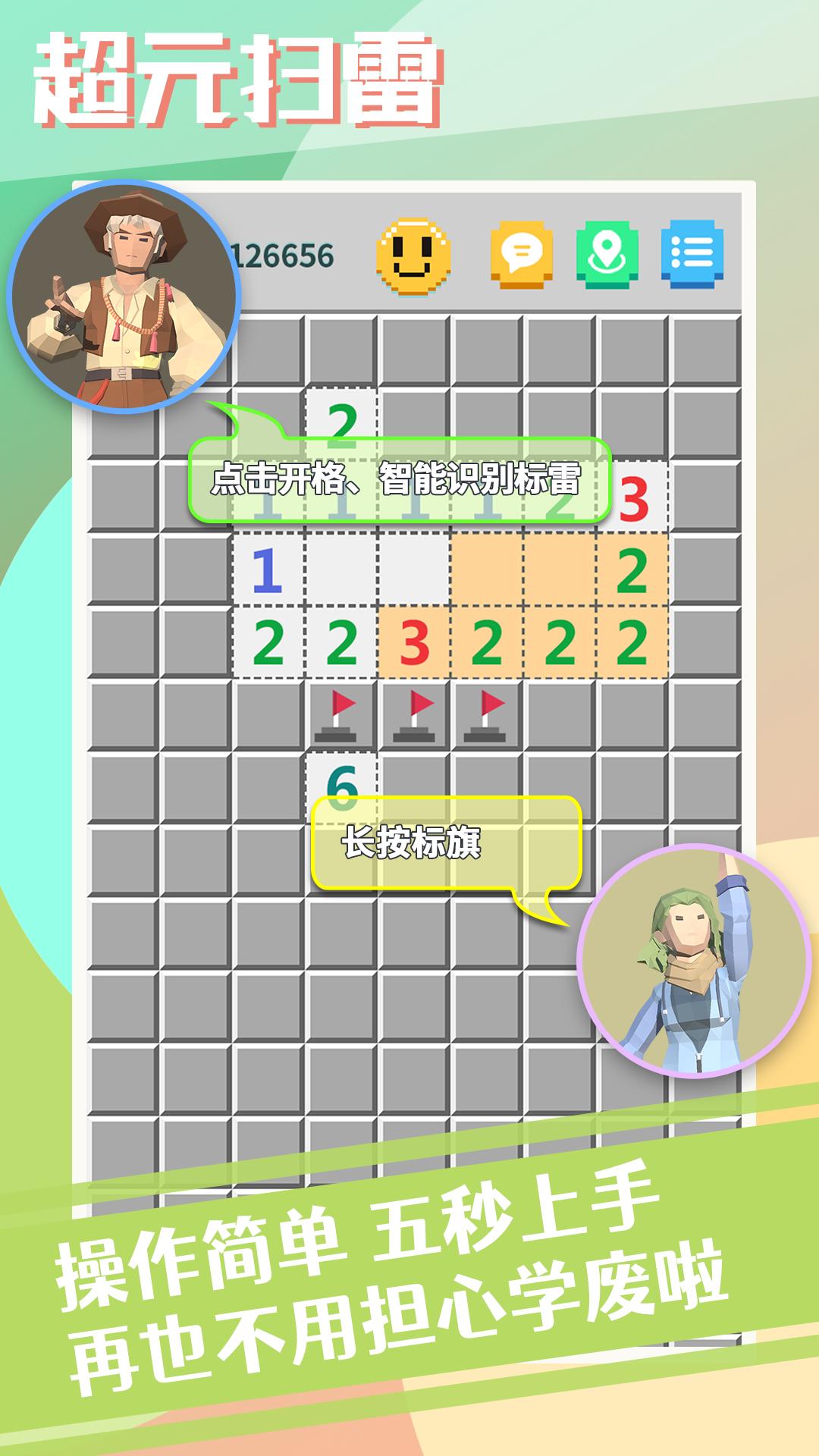 超元扫雷 v1.2.8
