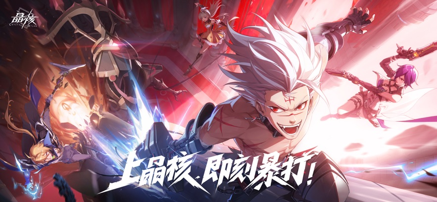 晶核CoA手游官方正版  v5.3.3