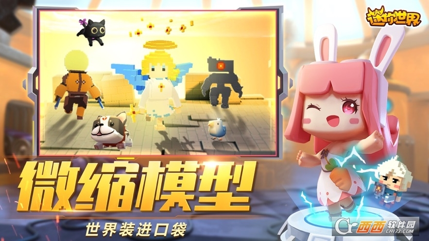 迷你世界0.42.3版本 2020-04-09 14:23