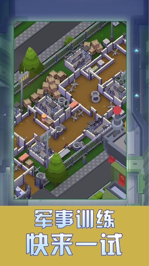 我要去当兵游戏官方版  v3.5.1