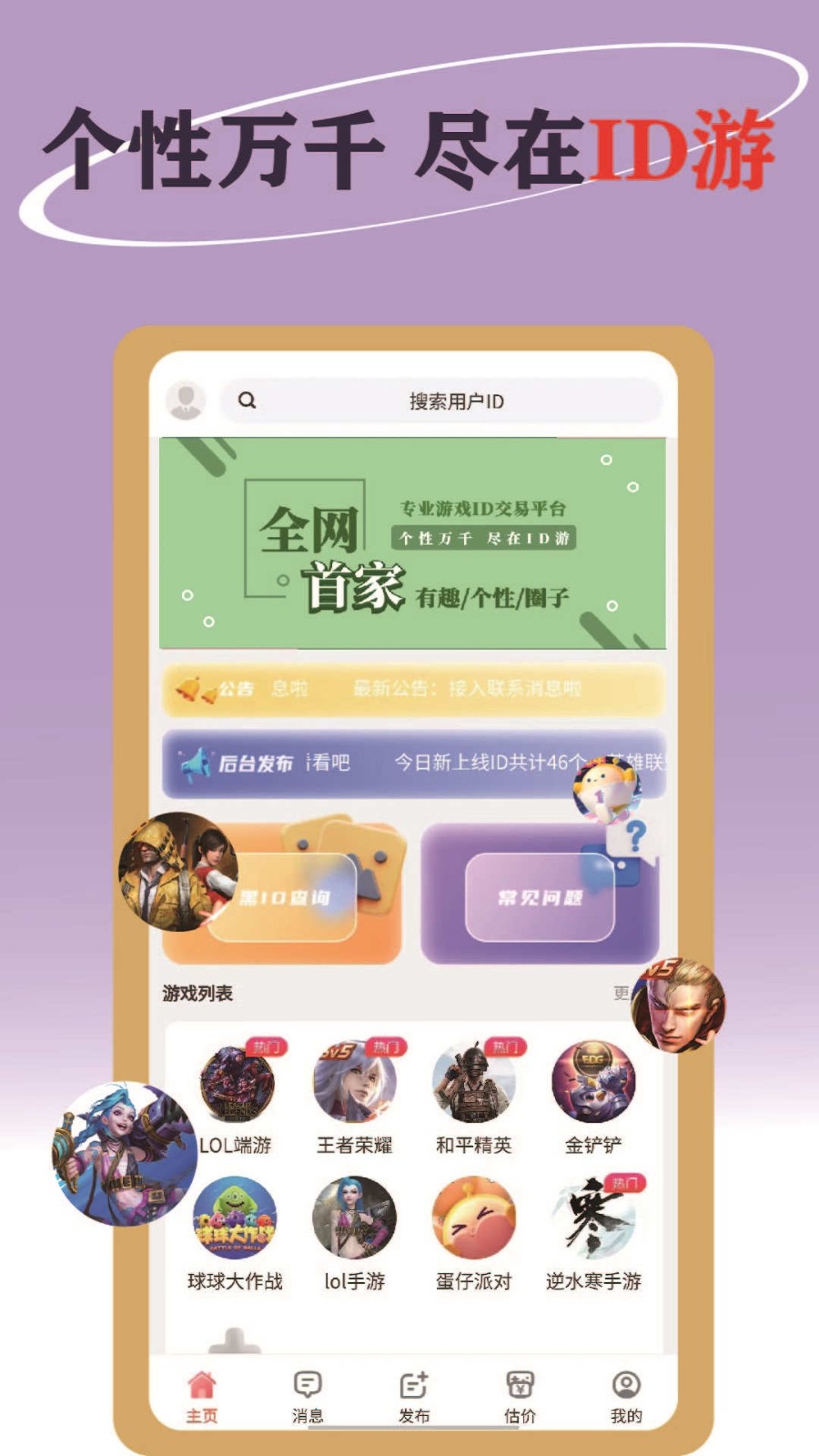 ID游截图1