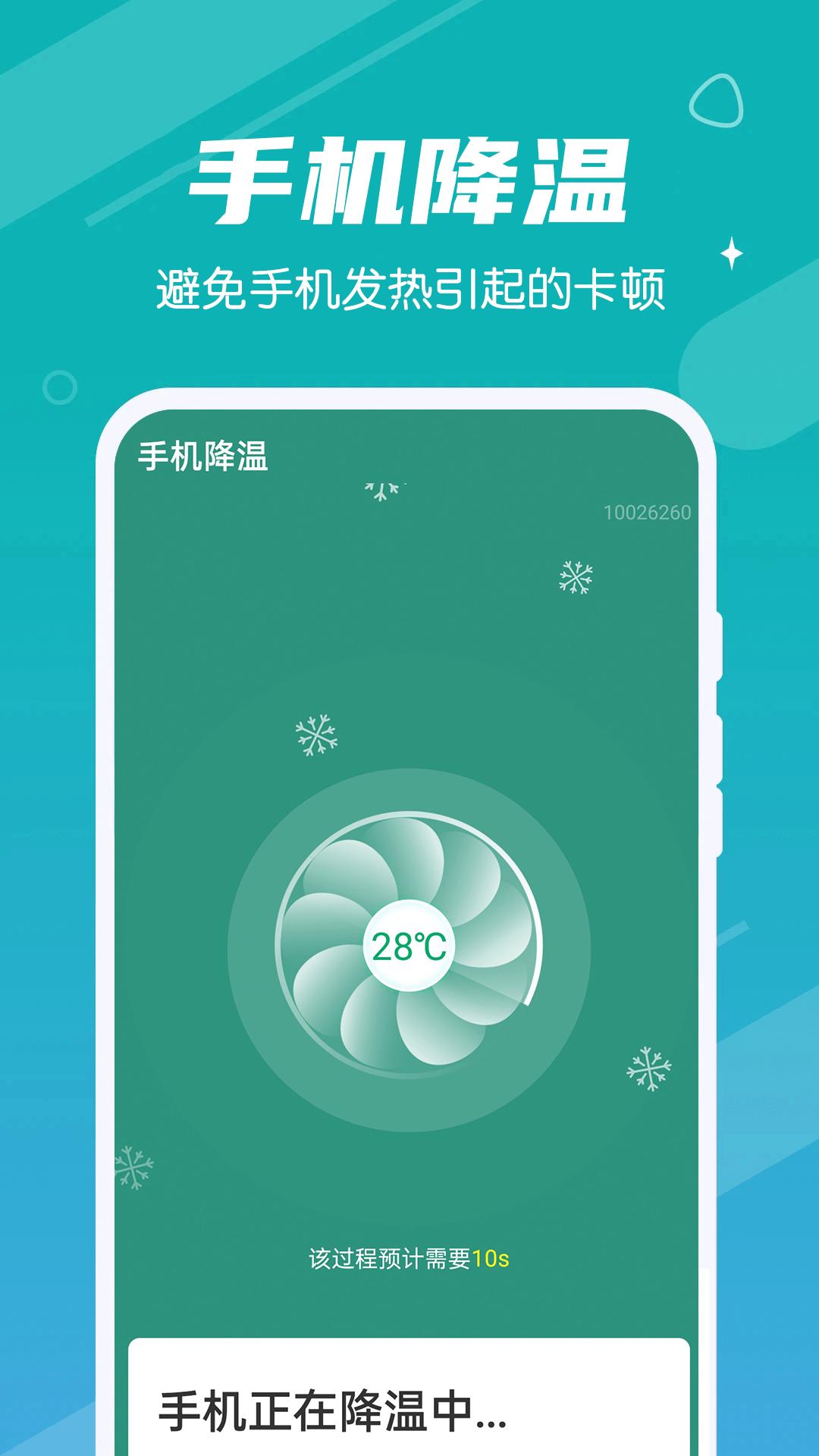 数数万能加速宝 v1.0.0
