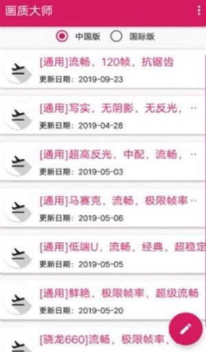 虞生画质助手app官方正式版图片1