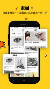 美院帮截图2