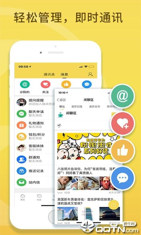 指点社区 v4.91