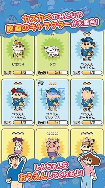 蜡笔小新官方版正版手游 v1.5.5