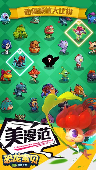 恐龙宝贝神奇之旅 v1.27.220