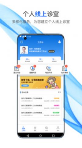 快医生医疗办公app最新版  v4.1.4