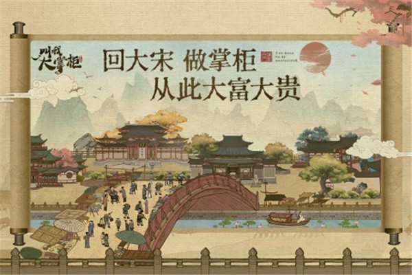 叫我大掌柜日进斗金  v6.6.0