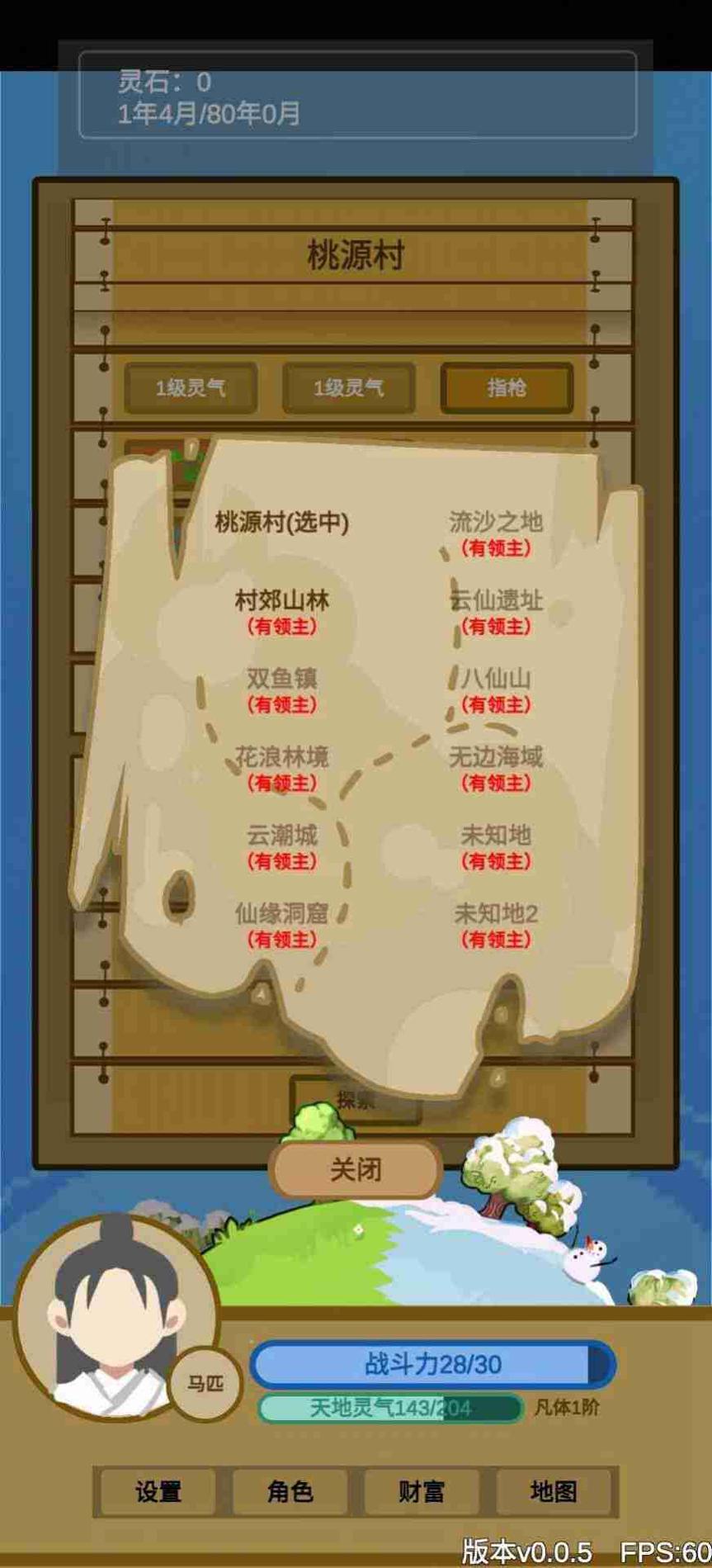 文字来修仙 v0.0.7