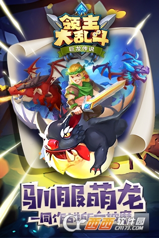 领主大乱斗 v4.0安卓版