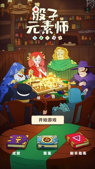 骰子元素师游戏官方正式版下载  v3.1.1