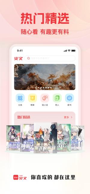 火文小说app免费版