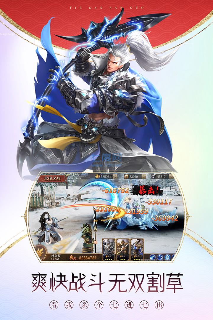 铁杆三国手游官网版