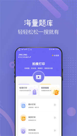 井井打印app v5.4.1