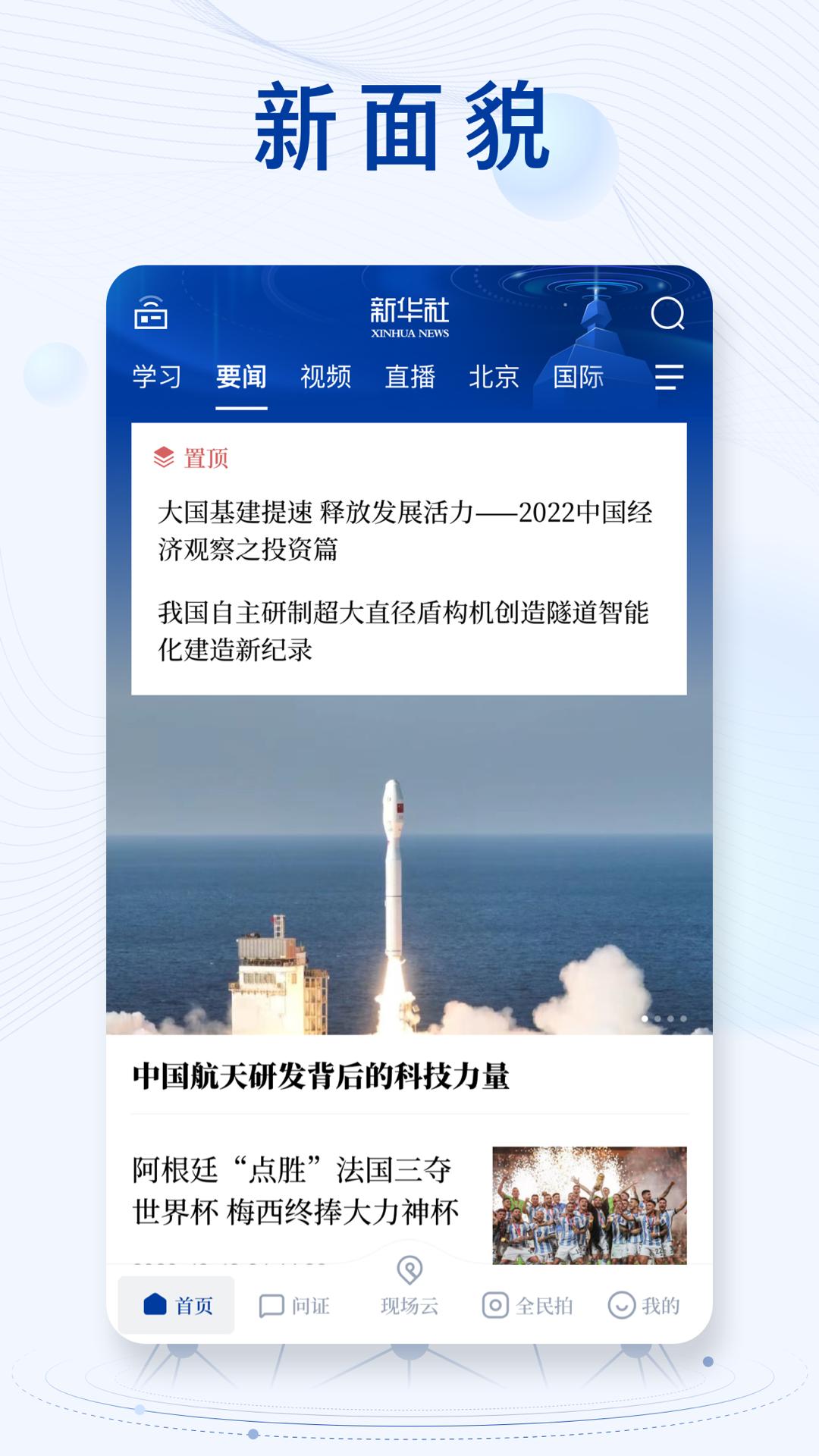 新华社app v10.1.3