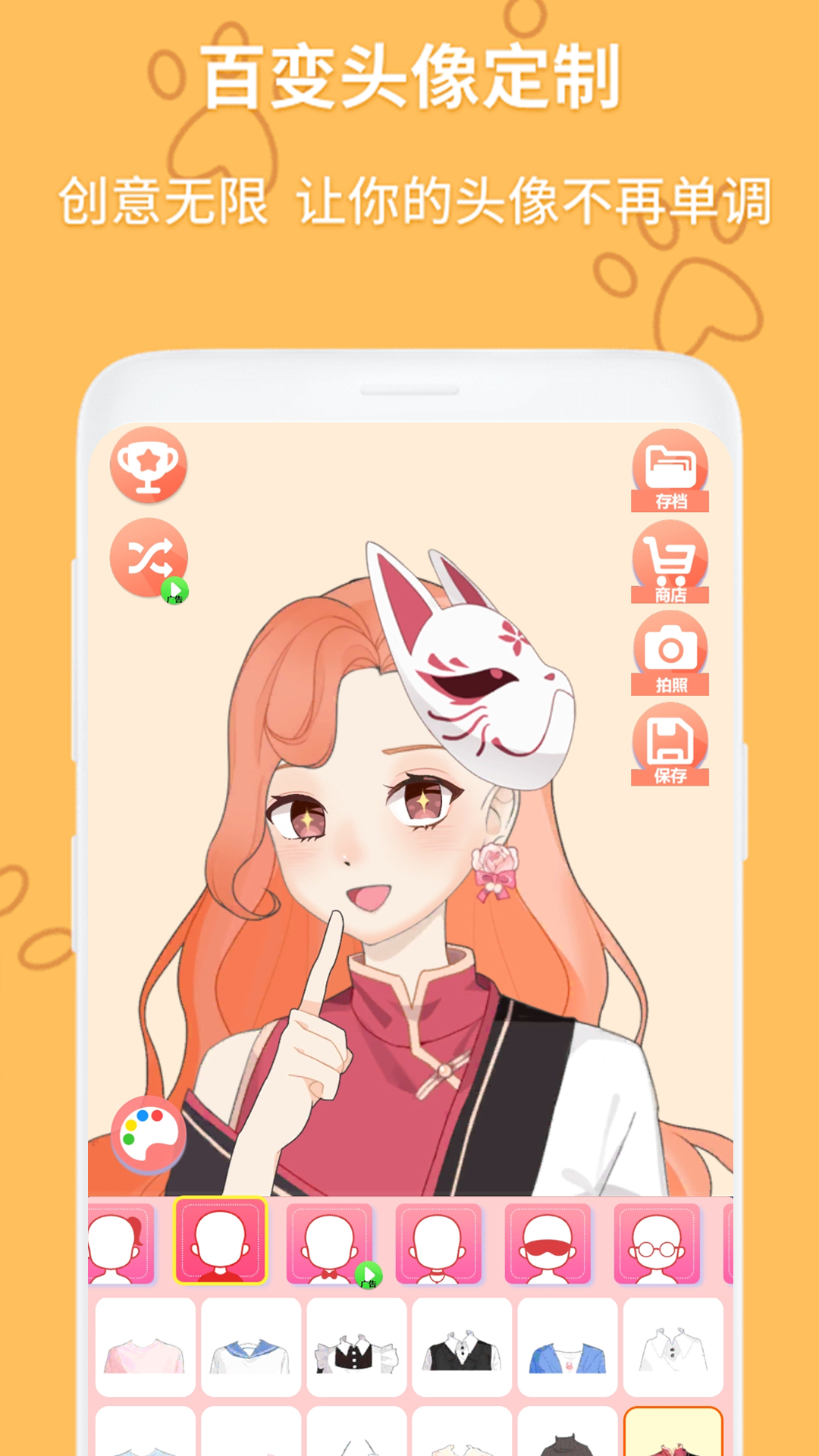 动漫头像制作生成器 v1.0