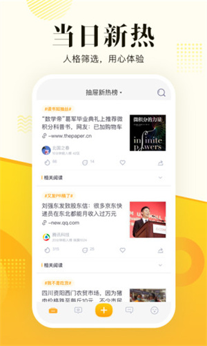 抽屉新热榜app v5.4.2