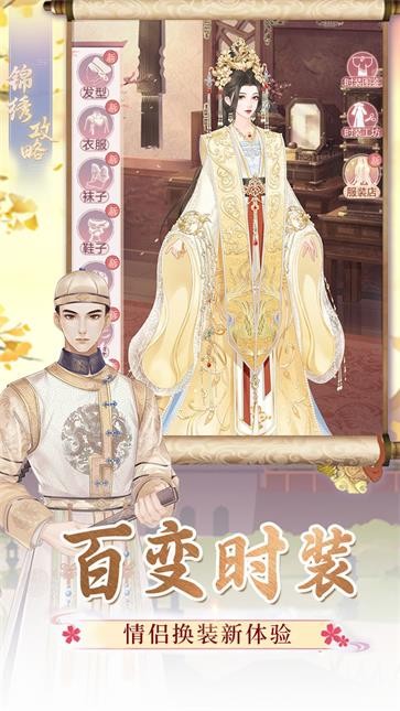 锦绣攻略官方正版  v1.0.0