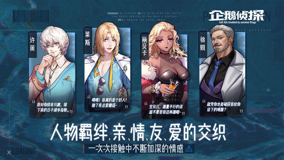 企鹅侦探游戏官网版下载  v5.1.2