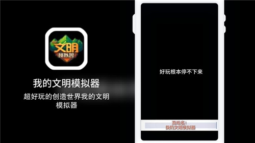 我的文明模拟器破解版无广告