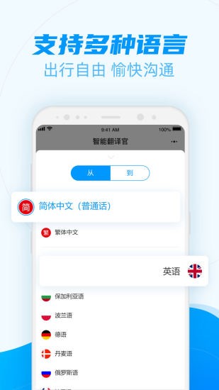 智能翻译官  v2.5.0.2