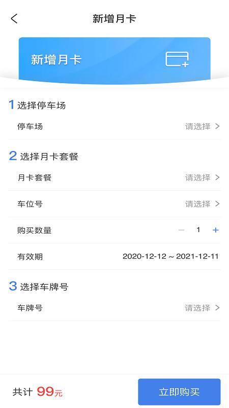 滕州智慧停车 v1.1.2