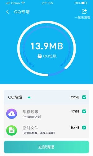 闪速清理大师 v1.1