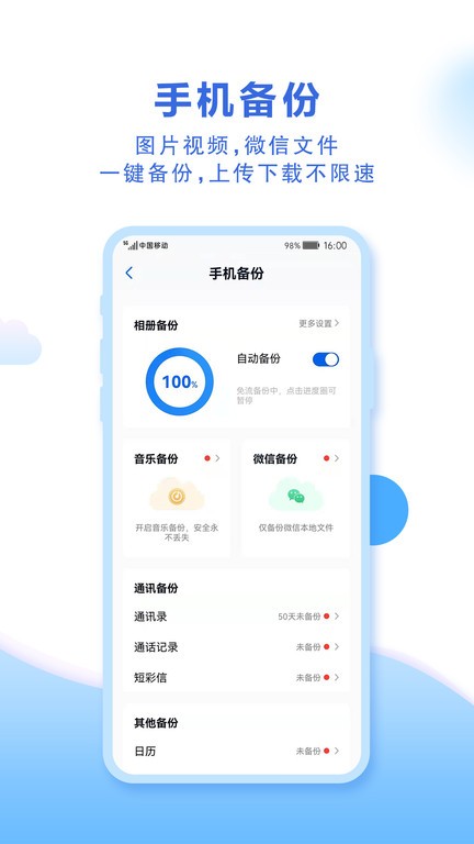 中国移动云盘最新版  vmCloud10.0.0