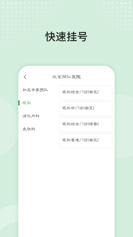 北京同仁医院截图0