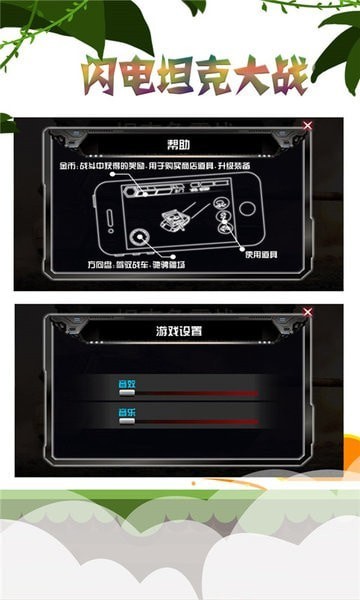 闪电坦克大战游戏最新安卓版  v5.1.4
