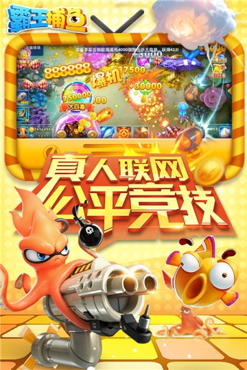霸王捕鱼满v版 v7.6