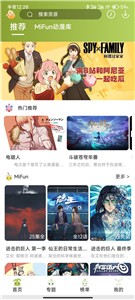 mifun动漫官方版截图0
