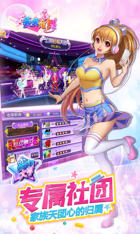天天炫舞朋友玩版本 v3.8