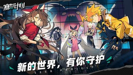 赛尔计划最新版 v3.0.5