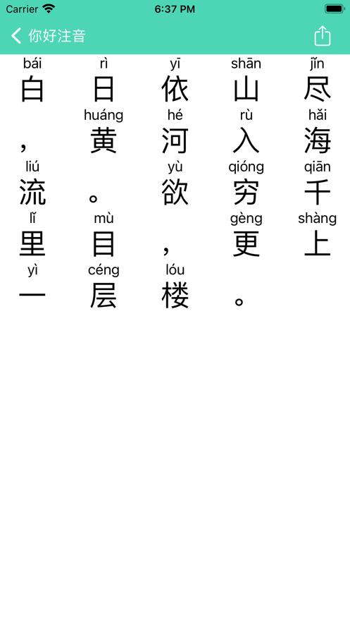 你好注音  V 1.6
