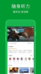 新概念英语速成 v2.0.5