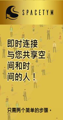 SpaceTym交友