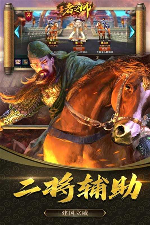 王者之师 v1.6.105