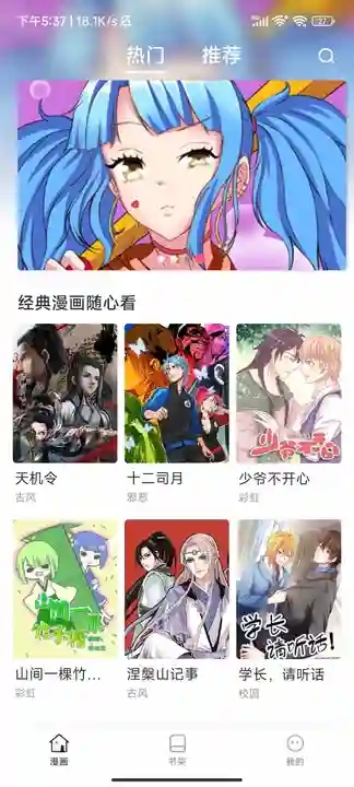 小飞漫画软件官方版图片1